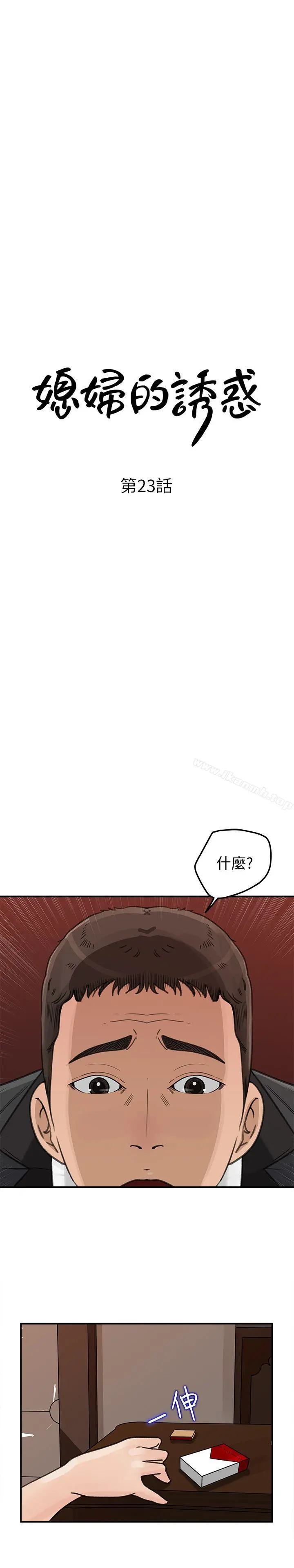 媳妇的诱惑 - 第23话-渴望父爱的薇娜 - page 4