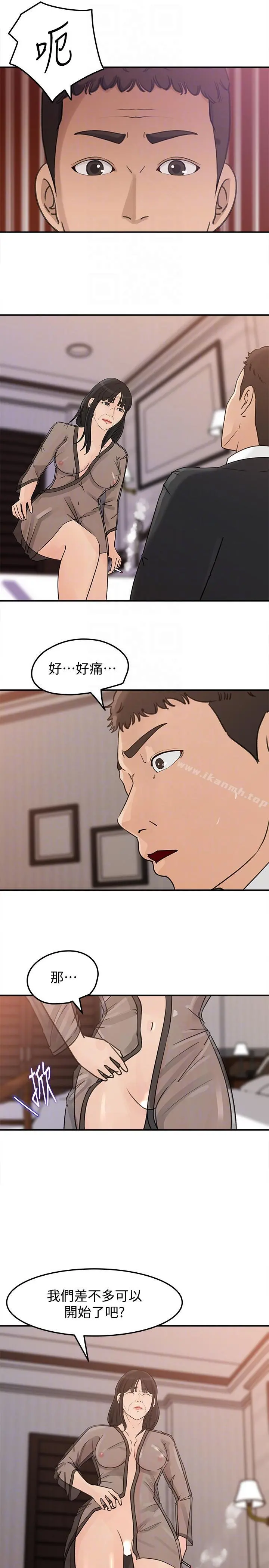 媳妇的诱惑 - 第23话-渴望父爱的薇娜 - page 11