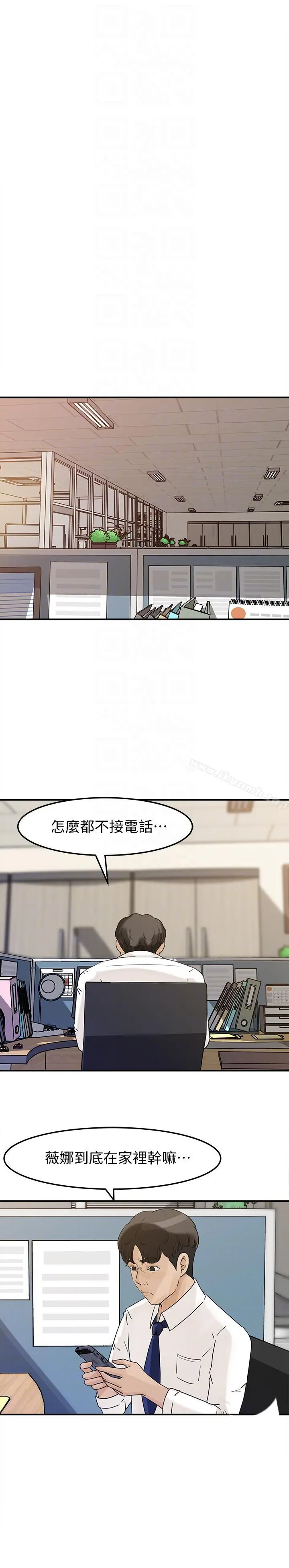 媳妇的诱惑 - 第23话-渴望父爱的薇娜 - page 13