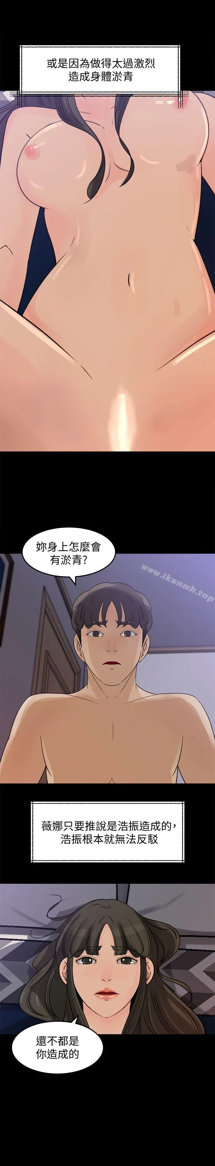 媳妇的诱惑 - 第23话-渴望父爱的薇娜 - page 22