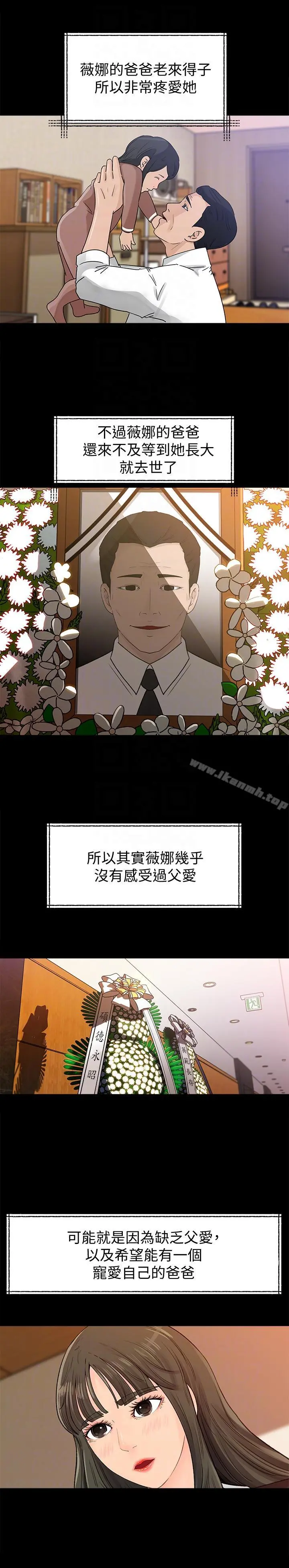 媳妇的诱惑 - 第23话-渴望父爱的薇娜 - page 29