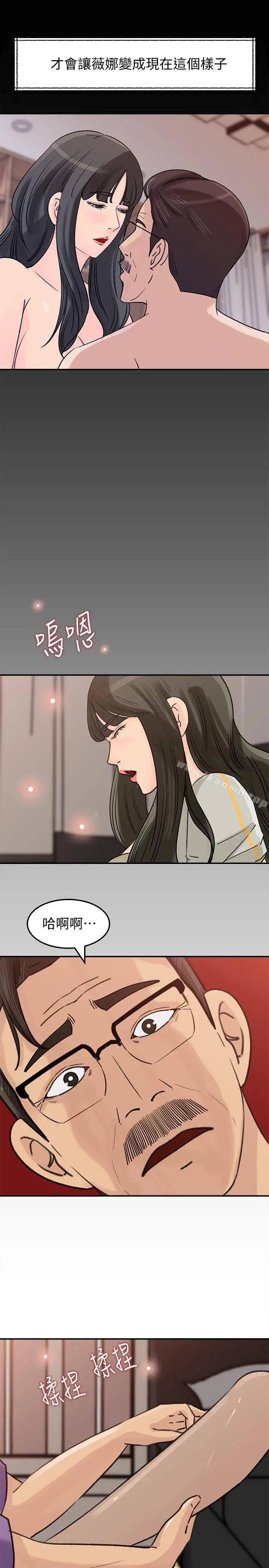媳妇的诱惑 - 第23话-渴望父爱的薇娜 - page 30