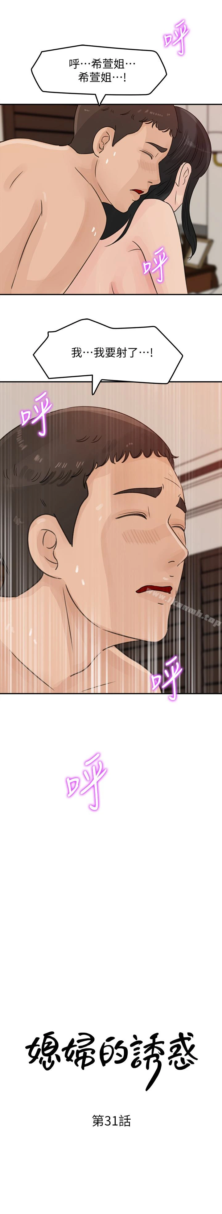 媳妇的诱惑 - 第31话-老婆被爸爸抢走的心情 - page 2