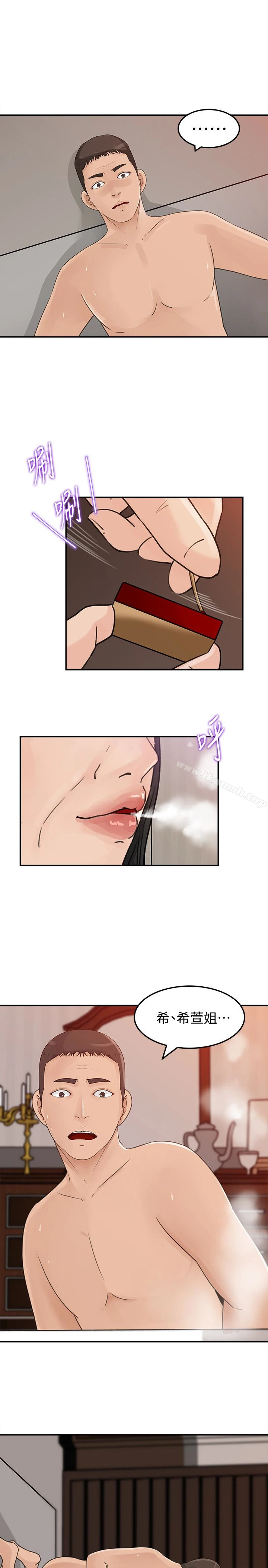 媳妇的诱惑 - 第31话-老婆被爸爸抢走的心情 - page 5