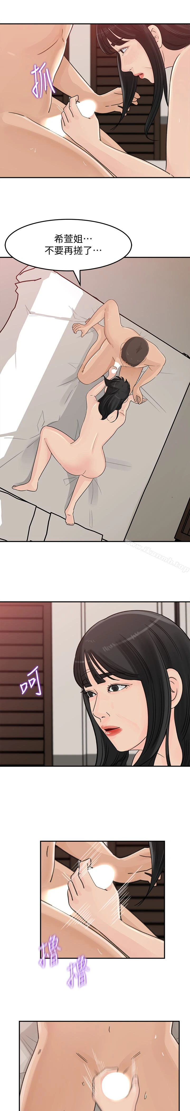 媳妇的诱惑 - 第31话-老婆被爸爸抢走的心情 - page 9