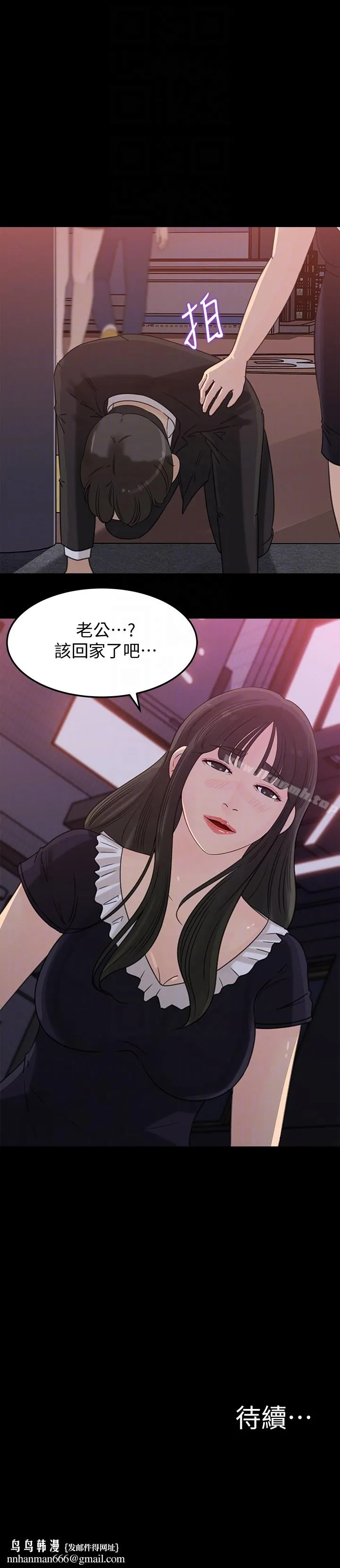 媳妇的诱惑 - 第31话-老婆被爸爸抢走的心情 - page 29