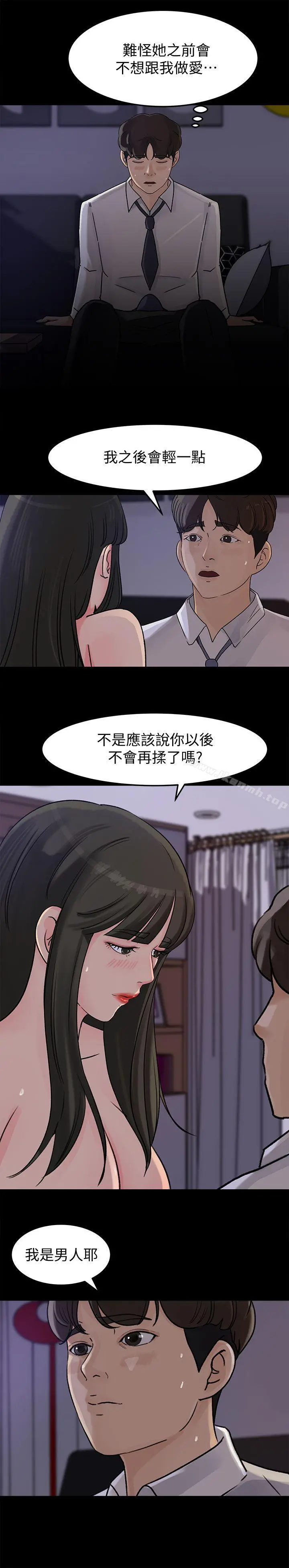 媳妇的诱惑 - 第11话-在暗处偷窥的公公 - page 14
