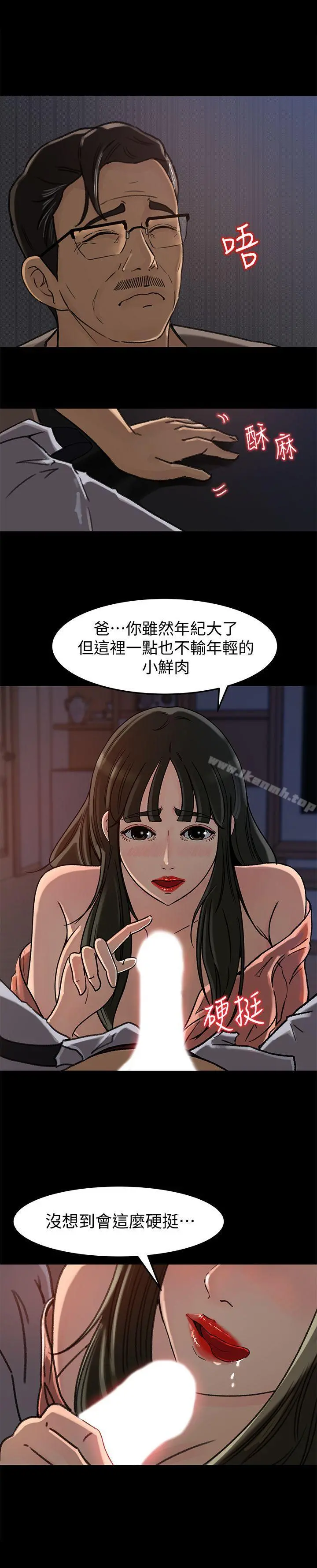 媳妇的诱惑 - 第6话-我只是贪图爸爸的肉体 - page 5