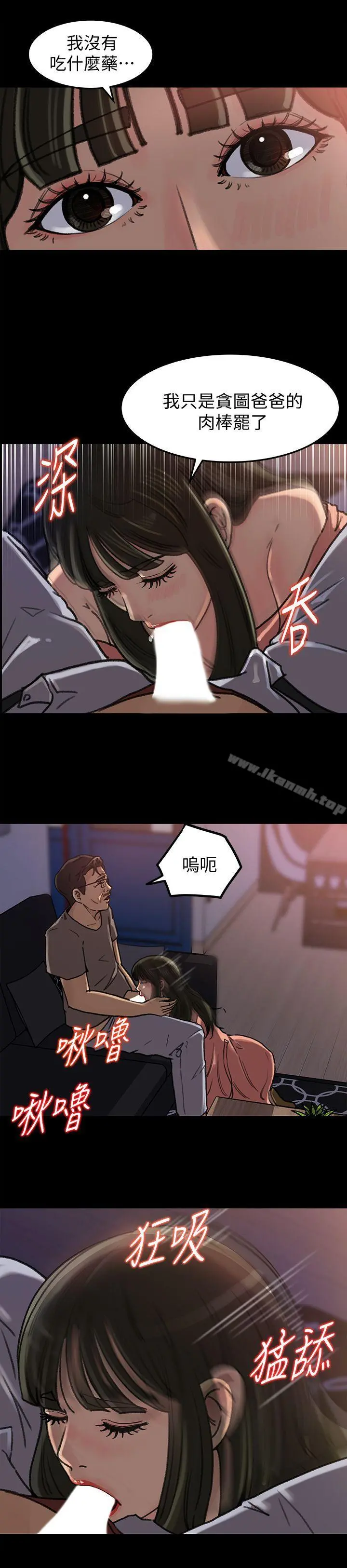 媳妇的诱惑 - 第6话-我只是贪图爸爸的肉体 - page 9