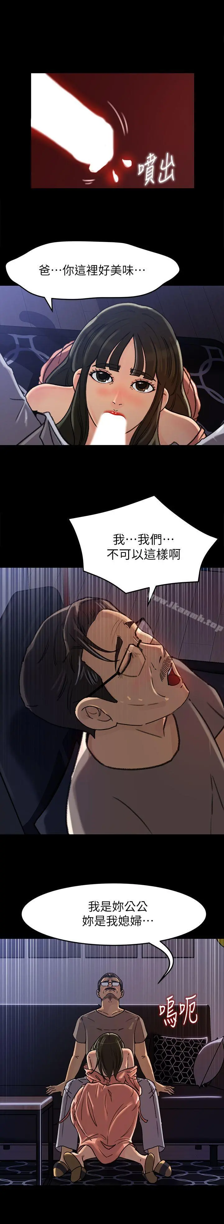 媳妇的诱惑 - 第6话-我只是贪图爸爸的肉体 - page 10