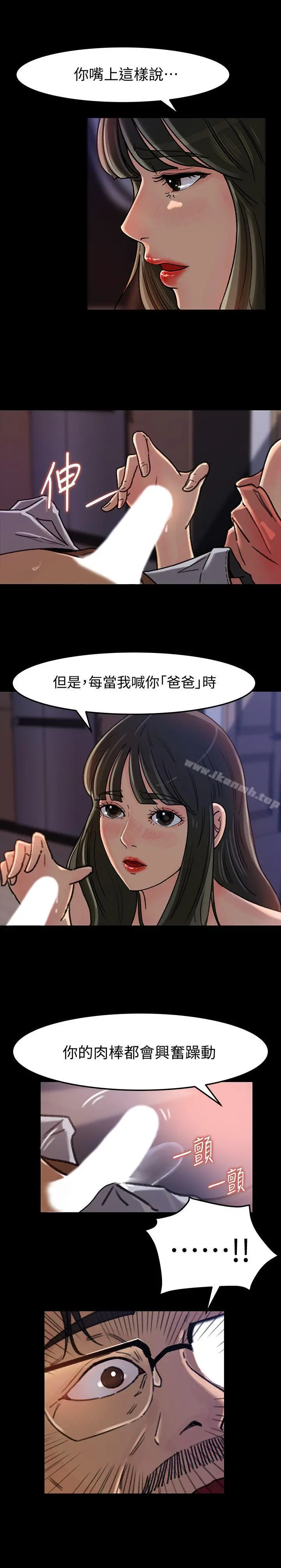 媳妇的诱惑 - 第6话-我只是贪图爸爸的肉体 - page 16