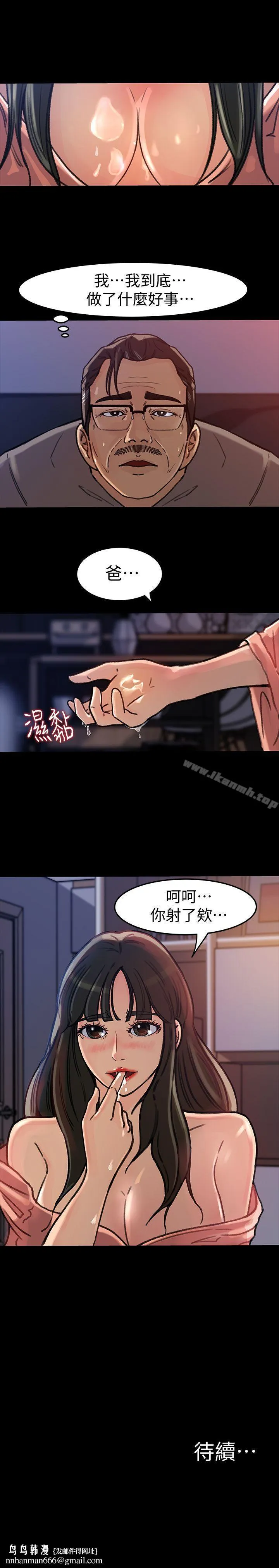 媳妇的诱惑 - 第6话-我只是贪图爸爸的肉体 - page 21