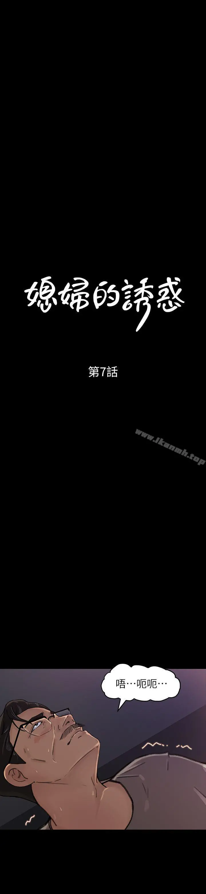 媳妇的诱惑 - 第7话-老公不在家的週末夜晚 - page 3