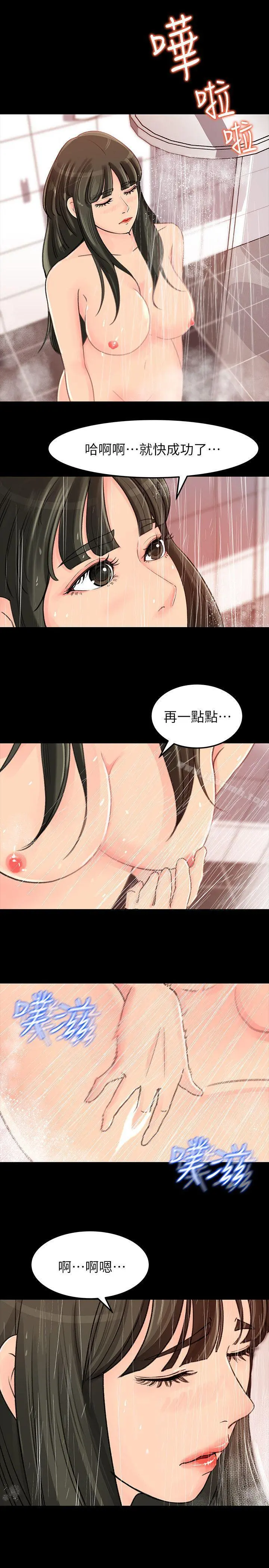 媳妇的诱惑 - 第7话-老公不在家的週末夜晚 - page 9