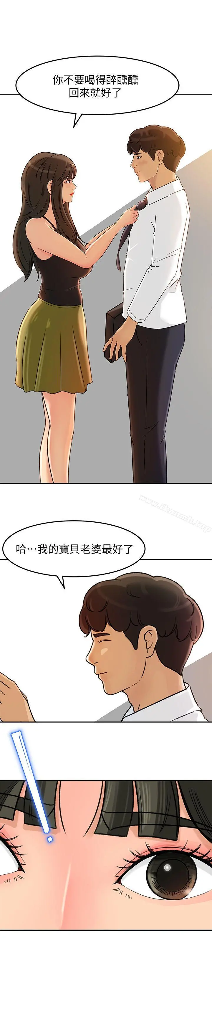媳妇的诱惑 - 第7话-老公不在家的週末夜晚 - page 21