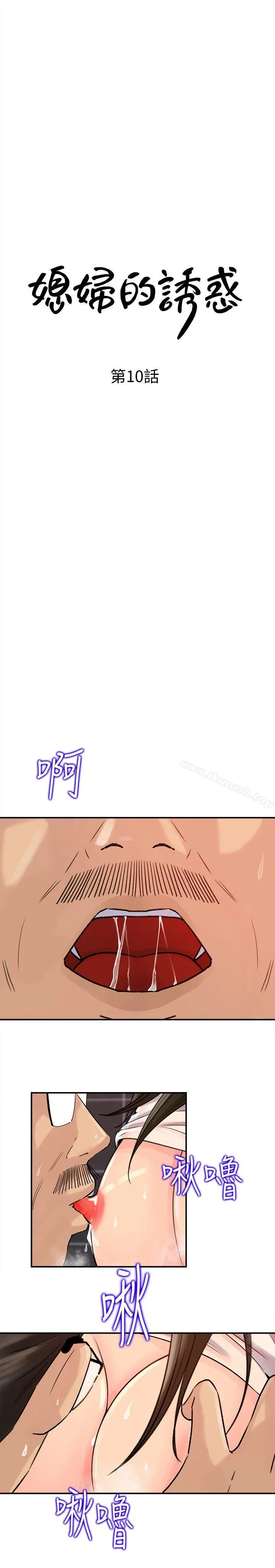 媳妇的诱惑 - 第10话-让我洪水氾滥吧 - page 4