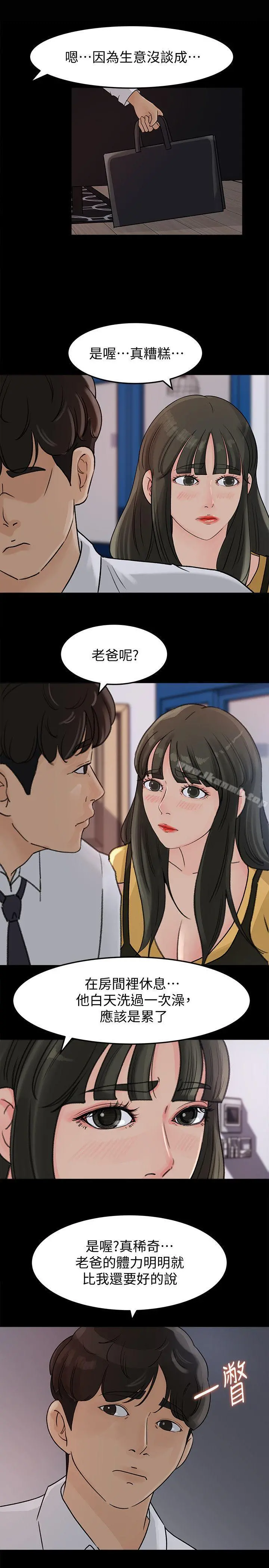 媳妇的诱惑 - 第10话-让我洪水氾滥吧 - page 20