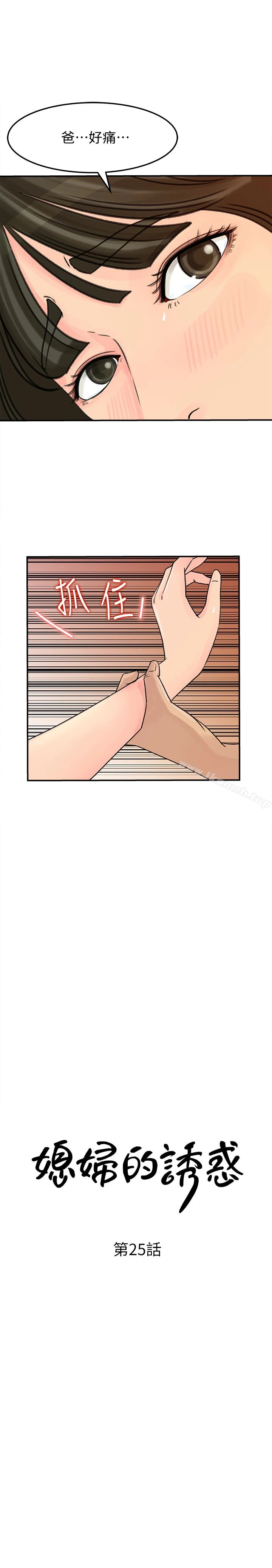 媳妇的诱惑 - 第26话-乱伦 - page 3