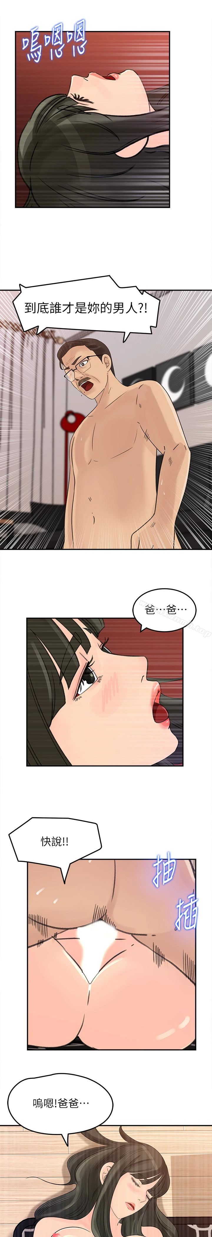 媳妇的诱惑 - 第26话-乱伦 - page 12