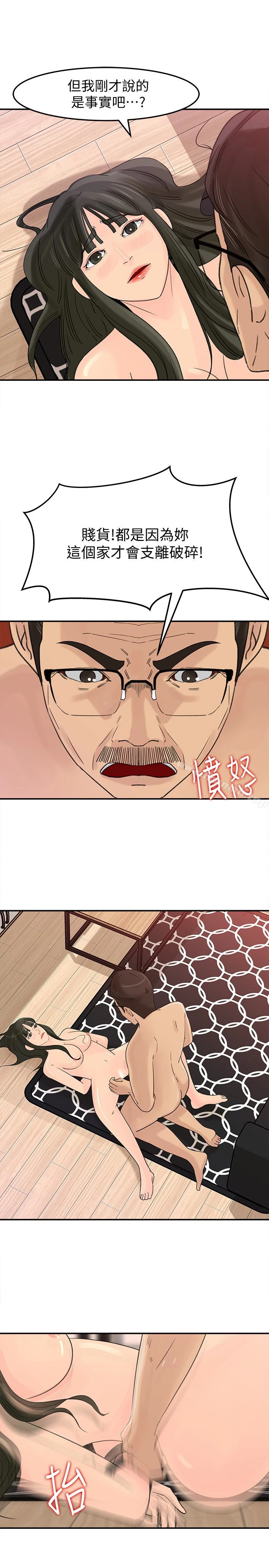 媳妇的诱惑 - 第26话-乱伦 - page 14