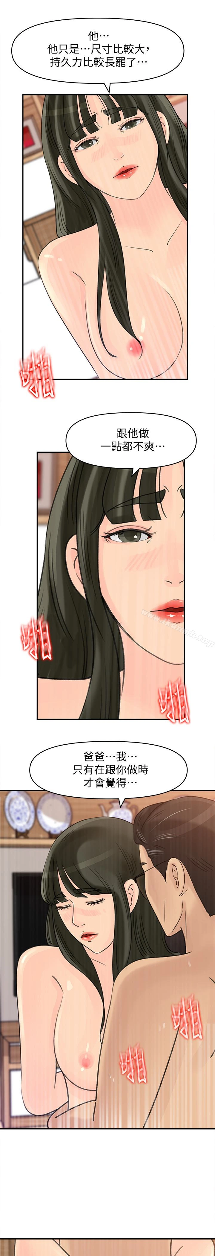 媳妇的诱惑 - 第26话-乱伦 - page 20