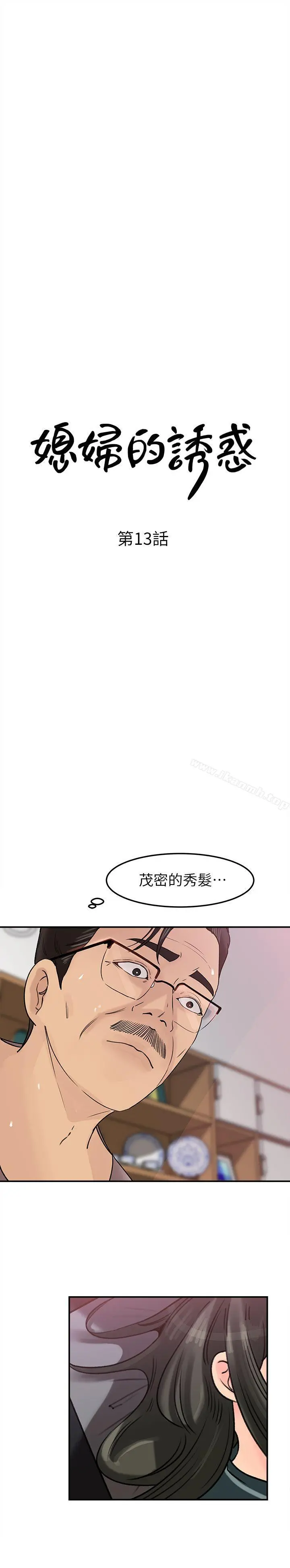 媳妇的诱惑 - 第13话-儿子的气味无法清除 - page 3