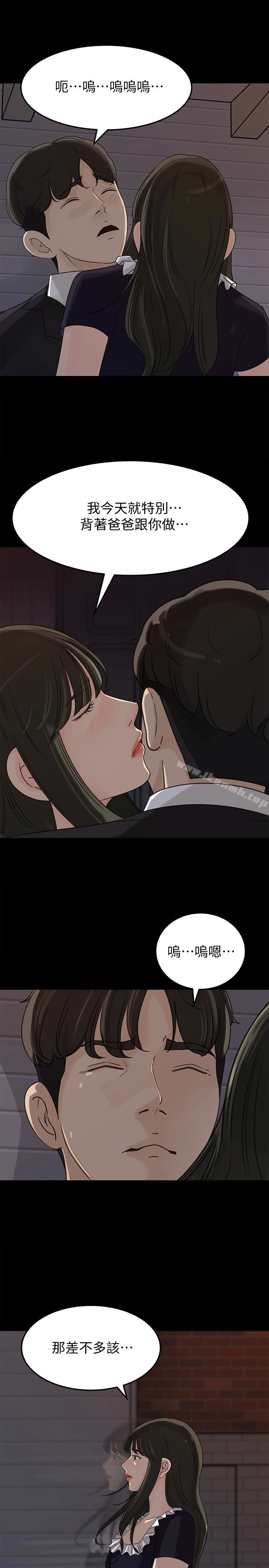媳妇的诱惑 - 第34话-未经允许，不能与老婆发生关係 - page 28