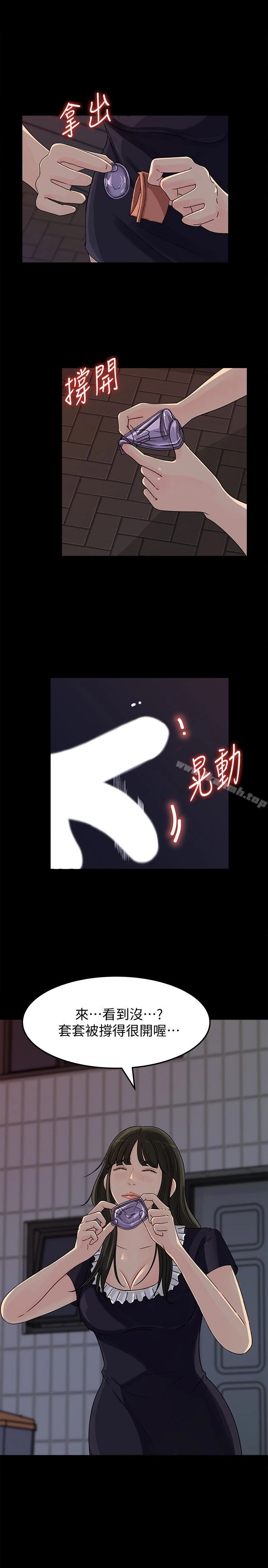 媳妇的诱惑 - 第34话-未经允许，不能与老婆发生关係 - page 30