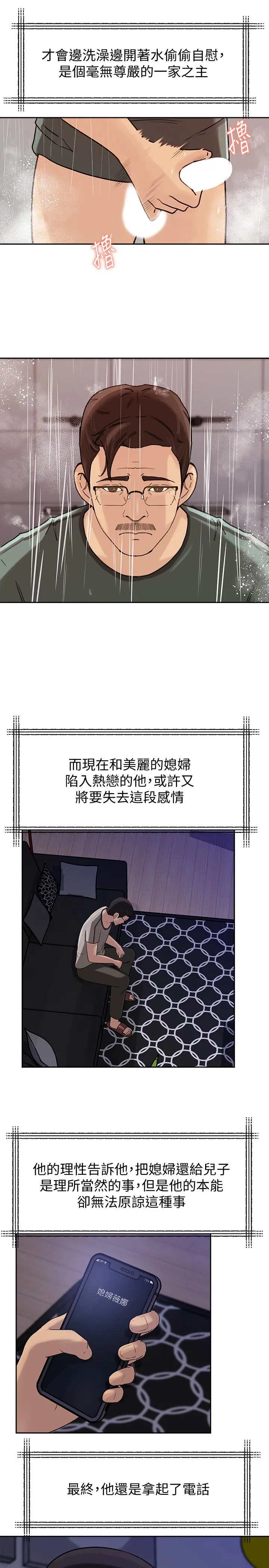 媳妇的诱惑 - 最终话-疯狂的结局 - page 9