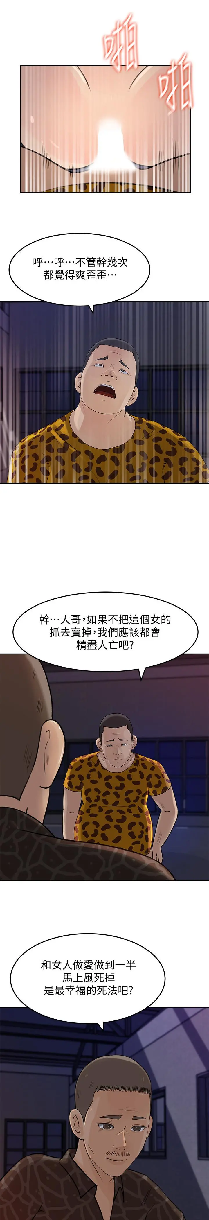 媳妇的诱惑 - 最终话-疯狂的结局 - page 15