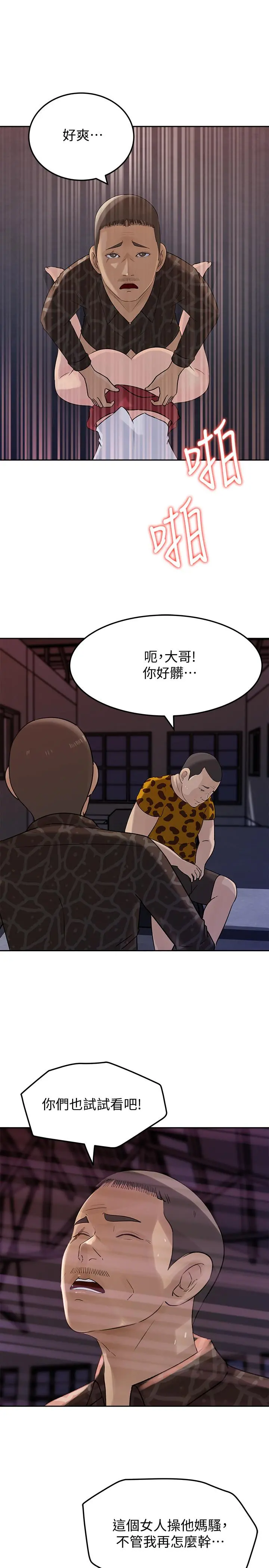 媳妇的诱惑 - 最终话-疯狂的结局 - page 21