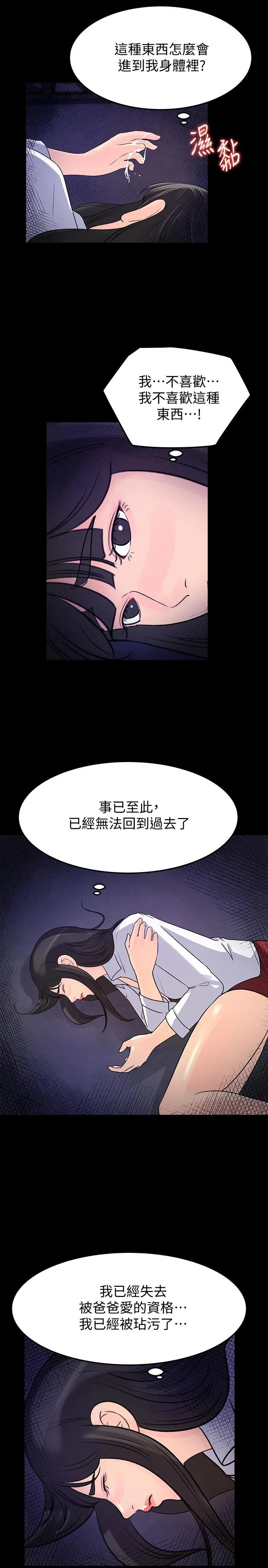 媳妇的诱惑 - 最终话-疯狂的结局 - page 27