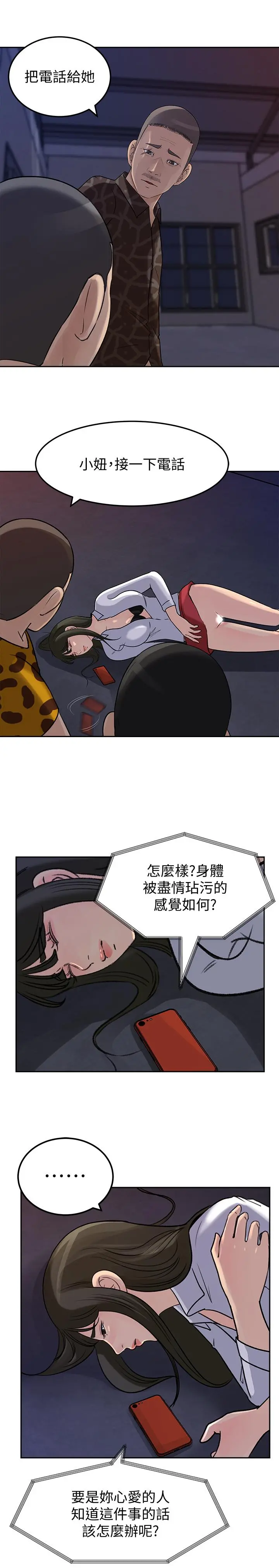 媳妇的诱惑 - 最终话-疯狂的结局 - page 33
