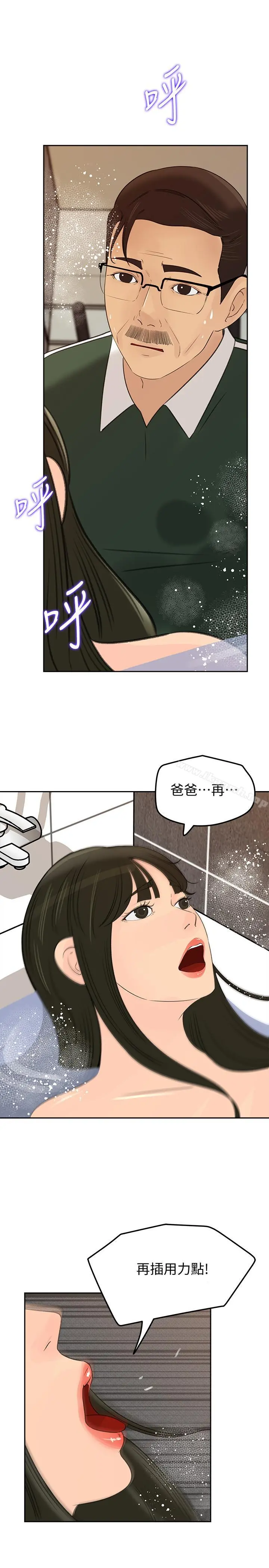 媳妇的诱惑 - 第41话-畜生也懂得保护自己的伴侣 - page 6