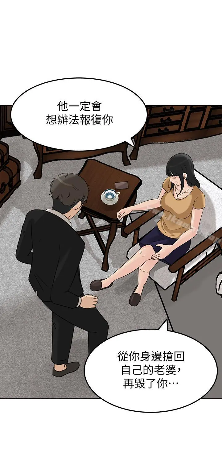 媳妇的诱惑 - 第41话-畜生也懂得保护自己的伴侣 - page 14