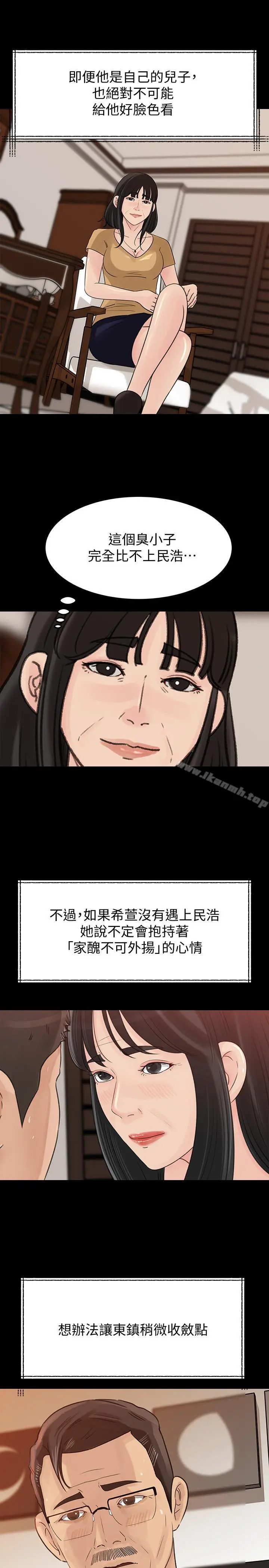 媳妇的诱惑 - 第41话-畜生也懂得保护自己的伴侣 - page 21