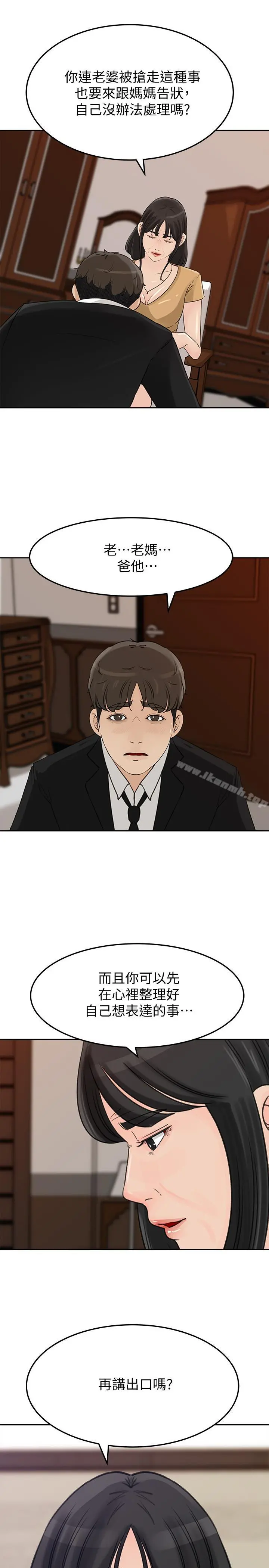 媳妇的诱惑 - 第41话-畜生也懂得保护自己的伴侣 - page 25