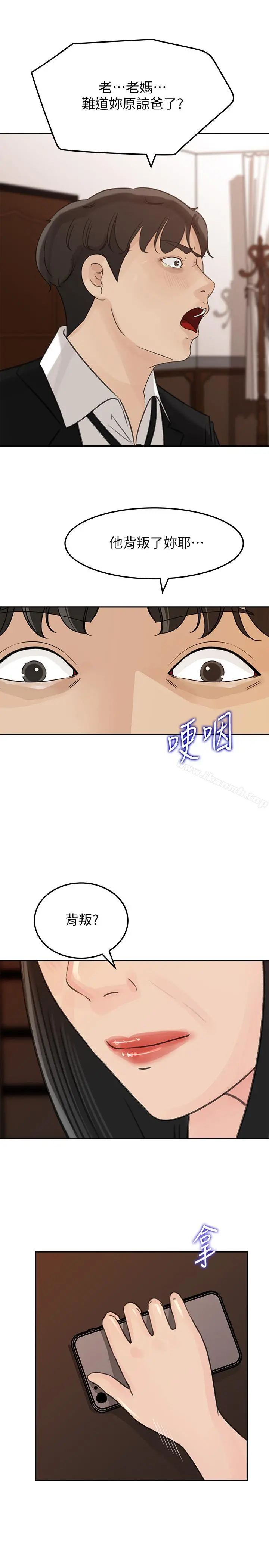媳妇的诱惑 - 第41话-畜生也懂得保护自己的伴侣 - page 27