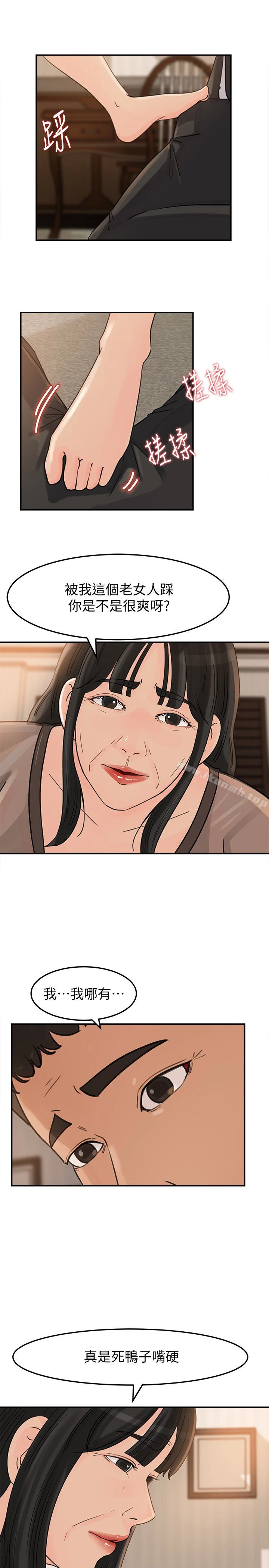 媳妇的诱惑 - 第24话-让你好好爽一番 - page 12