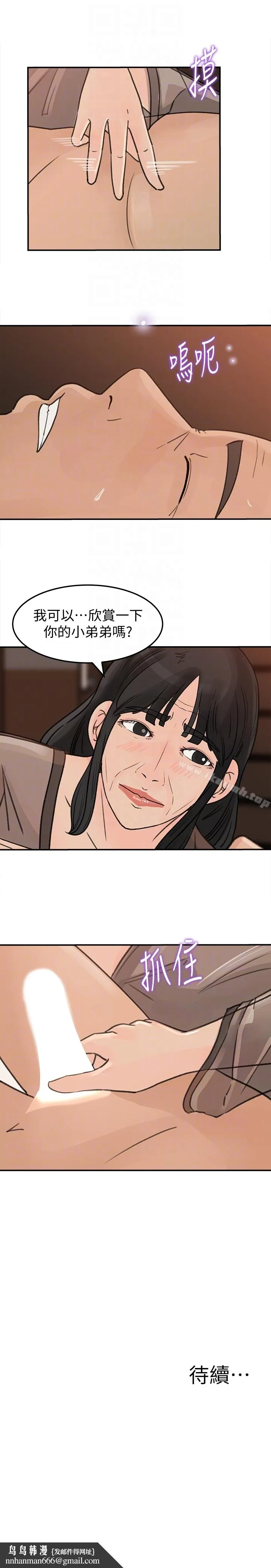 媳妇的诱惑 - 第24话-让你好好爽一番 - page 31