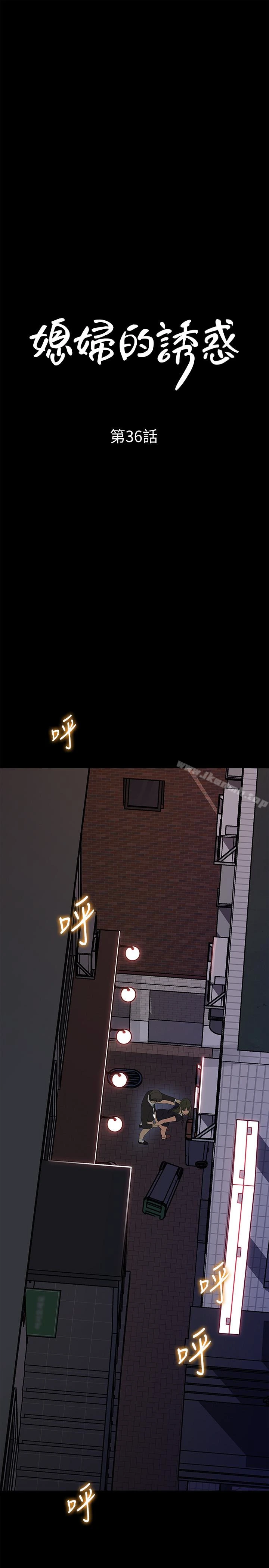 媳妇的诱惑 - 第36话-薇娜紧吸不放的小穴 - page 5