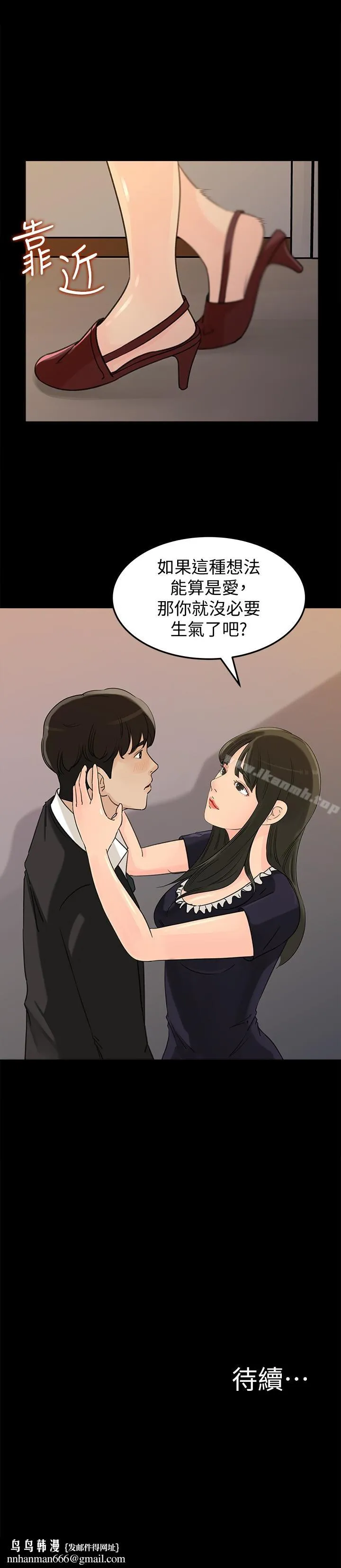 媳妇的诱惑 - 第36话-薇娜紧吸不放的小穴 - page 37