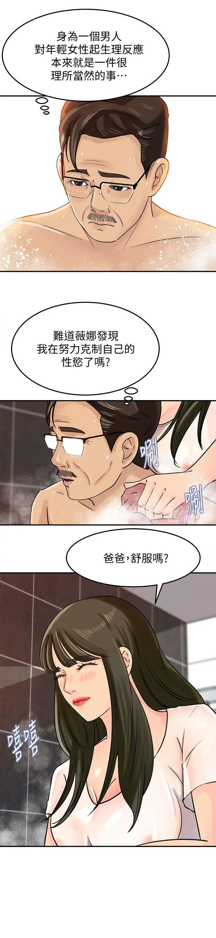 媳妇的诱惑 - 第8话-幼齿媳妇服侍我入浴 - page 9