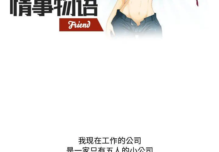 情事物语Friend - 第47话 - page 2