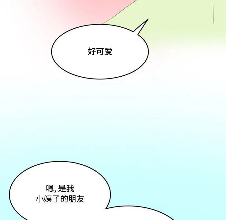 情事物语Friend - 第47话 - page 7