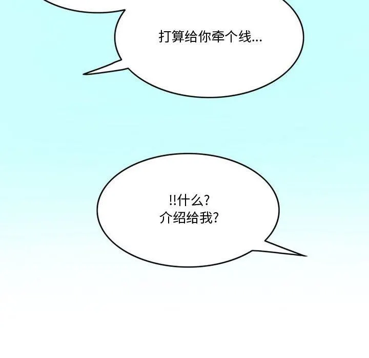情事物语Friend - 第47话 - page 8