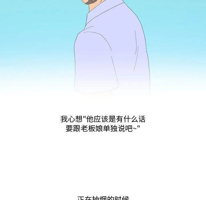 情事物语Friend - 第47话 - page 19