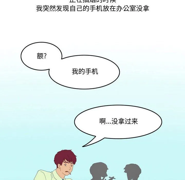 情事物语Friend - 第47话 - page 20