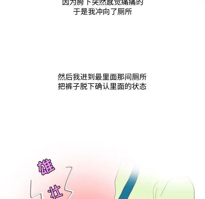 情事物语Friend - 第47话 - page 43