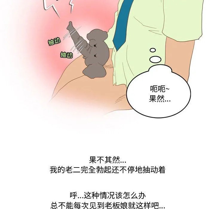 情事物语Friend - 第47话 - page 44